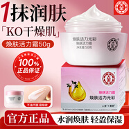 大寶SOD蜜男士乳液補水保濕滋潤女護膚品臉部潤膚乳身體秋冬季官方店 大寶煥膚活力霜50g