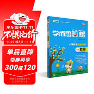 學(xué)而思秘籍 小學(xué)數(shù)學(xué)六年級思維培養(yǎng) 教程12級（新版）