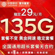 中國移動(dòng)流量卡手機卡純上網(wǎng)移動(dòng)流量卡低月租電話(huà)卡不限速全國通用非永久無(wú)限流量卡 月桂卡-29元135G純通用流量-全國不限速
