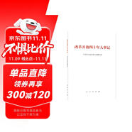 改革開放四十年大事記