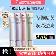 姬芮（ZA）國內專(zhuān)柜Za姬芮新煥真皙美白隔離霜潤色光透保濕遮瑕妝前打底防曬 升級紫管（SPF36）*1支