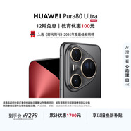 HUAWEI Pura 80 Ultra  16GB+1TB 鎏光黑一英寸超高動(dòng)態(tài)主攝 超大底雙長(cháng)焦  華為鴻蒙智能手機