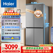 海爾（Haier）家宴539升十字四開(kāi)雙開(kāi)門(mén)風(fēng)冷無(wú)霜家用電冰箱一級能效BCD-539WGHTDEDH9U1家電國家補貼20%