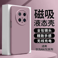 羽博適用華為mate70pro磁吸手機殼mate60全包液態(tài)硅膠5040防摔殼 （真液態(tài)全包抗摔[黑加侖]magsafe磁吸） 華為mate50