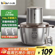 小熊（Bear）絞肉機家用 輔食機嬰兒絞餡機碎肉機料理機餃子肉餡攪拌機打蒜器電動(dòng)攪肉機約2L鋼碗雙刀QSJ-L03K3