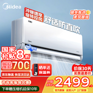 美的（Midea）【舒適全面風(fēng)】空調大1.5匹掛機風(fēng)尊2代 一級變頻冷暖壁掛式臥室空調APP智控 國家補貼 以舊換新 大1匹 一級能效 金榜力薦 180°控風(fēng)