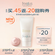 芙麗芳絲（Freeplus）氨基酸洗面奶男女士控油祛痘深層清潔黑頭粉刺火山泥潔面40g