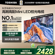 東芝電視55Z500QF 55英寸 Mini LED控光 144Hz【包安裝版-伸縮掛架送裝一體】3+128GB 4K 家電國家補貼