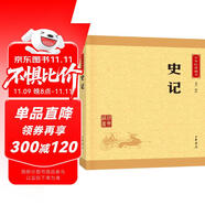 史記 中華書局中華經(jīng)典藏書叢書