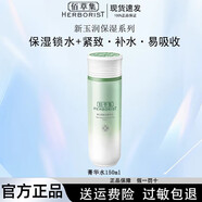 佰草集（HERBORIST）新玉潤保濕套裝禮盒三件套緊致舒緩補水鎖水清爽新年禮物送老婆 新玉潤保濕精華水150ml