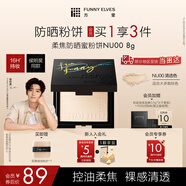 方里【圣誕禮物】柔焦防曬蜜粉餅 清透控油補妝定妝NU00 8g 送女生