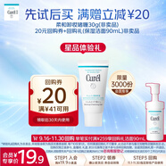 珂潤（Curel）保濕柔和卸妝啫喱30g溫和清潔卸妝旅行裝會(huì )員專(zhuān)享【效期26年3月】