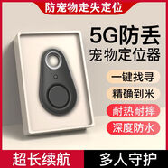 無(wú)疆妙品寵物定位器68gps狗狗貓咪跟蹤北斗項圈超長(cháng)待機便攜式防走丟神器 5個(gè)升級款蘋(píng)果安卓鴻蒙通用