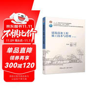 建筑設(shè)備工程施工技術(shù)與管理（第三版）
