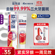 益周適咸味護(hù)齦牙膏京東自營(yíng) 緊實(shí)健齦去牙菌斑男女士成年人110g