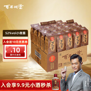 百年糊涂 小微醬 濃香型白酒 52度 125ml*24瓶 整箱裝 茅臺鎮酒 熱門(mén)商品