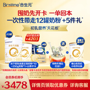 合生元派星3段星耀卡禮盒【10罐800g+2罐350g】到手12罐