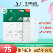 VT老虎痘痘貼三代66枚/袋*2痘痘貼吸膿隱形服帖 抗痘舒緩韓國進(jìn)口