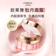 歐萊雅金致牡丹煥白面霜50ml美白淡斑護膚品化妝品生日禮物