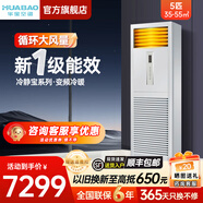 華寶空調柜機3匹立式快速冷暖節能省電一鍵自清潔獨立除濕家用商用客廳空調圓形方形柜機2匹新能效 5匹一級能效【冷靜寶】方柜