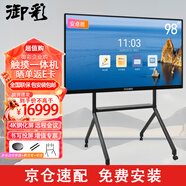 御彩 98英寸會(huì )議平板一體機 交互式電子白板教學(xué)觸摸一體機 4K超清會(huì )議大屏 書(shū)寫(xiě)投屏 酒店KTV廣告顯示屏 