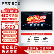 京東方（BOE）【當天發(fā)貨】 會(huì )議平板一體機 交互電子白板 4K觸摸大屏  觸控顯示器 企業(yè)商用會(huì )議教學(xué)一體機 65英寸i5雙系統+投屏器+壁掛