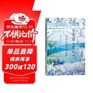 學(xué)生讀史記 歷史人物的品格故事青少年塑造品格啟迪智慧