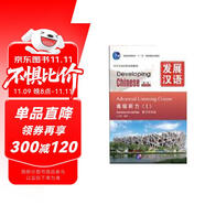 發(fā)展?jié)h語（第2版）高級聽力（Ⅰ）（練習與活動＋文本與答案）MPR可點讀版