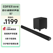 漫步者（EDIFIER）B7 專(zhuān)業(yè)電視音響 家庭影院 無(wú)線(xiàn)藍牙回音壁 黑色 高保真 家用 禮物