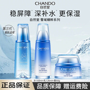 自然堂（CHANDO）雪域精粹水乳套裝清透保濕控油護膚品化妝品禮盒 水+乳+霜