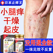 日本化藥【1抹止癢】爐甘石止癢膏專(zhuān)用干燥濕疹潤膚乳特效抑菌皮膚瘙癢藥 買(mǎi)3送2【超重癥患者適用】深入止癢拒絕反復