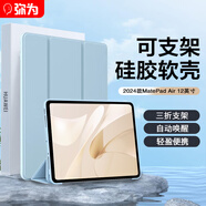彌為適用2024款華為MatePad Air保護套 12英寸普通版/柔光板平板保護殼輕薄皮套 白冰藍