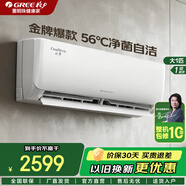 格力（GREE）空調 云佳  天儀新一級能效 超省電變頻冷暖高溫自清潔臥室壁掛式掛機空調 大1匹 一級能效 10-15平米云佳