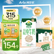 阿爾樂(lè )德國原裝進(jìn)口全脂純牛奶1L*12盒 營(yíng)養早餐奶優(yōu)蛋白雙禮盒整箱裝