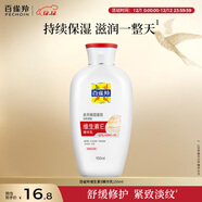 百雀羚（PECHOIN）維生素E精華乳150ML維E全天補水保濕滋潤品質(zhì)國貨圣誕禮物