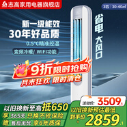 志高空調CHIGO立柜式2P3P變頻冷暖圓柱柜機 新能節能 自清潔客廳空調立式空調立式柜機 3匹一級能效新品【W(wǎng)IFI款】