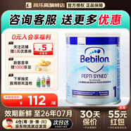 荷蘭牛欄紐太特深度水解奶粉乳糖嬰幼兒奶粉寶寶特配奶粉波蘭 波蘭版深度水解嬰兒奶粉1段