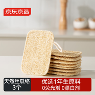 京東京造 百潔布 天然絲瓜絡(luò )洗碗百潔擦 廚房刷鍋洗碗不沾油神器【3只】