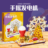 Toylezhi手搖發(fā)電機科學(xué)實(shí)驗套裝兒童玩具DIY制作小發(fā)明生日禮物