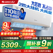 格力（GREE） 空調 京韻 2匹3匹大掛機 新一級/三級能效 臥室客廳壁掛式空調 變頻冷暖 WiFi智能 以舊換新 京韻 2匹 大掛機【適用20-32㎡】一級能效 皓雪白