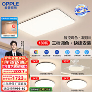 歐普（OPPLE）簡(jiǎn)約北歐超薄led客廳現代簡(jiǎn)約呵護光全屋燈具臥室餐廳吸頂燈TC 呵護光三檔 B3【三室兩廳帶風(fēng)扇】