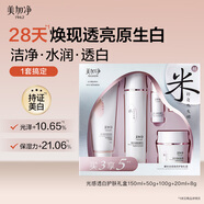 美加凈光感煥亮透白護膚禮盒套裝美白保濕生日實(shí)用圣誕禮物送女友老婆