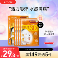 肌美精（Kracie）3D橙面膜4片/盒 補水彈力緊致護膚 男女生 日本進(jìn)口 生日禮物
