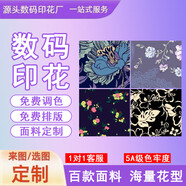 詠幻數碼花定制布料加工圖案刷服裝打樣畢設面料打燙lolita花色 以上價(jià)格為每米印花價(jià)格
