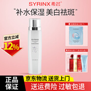 希蕓（syrinx）美白淡斑護膚品套裝臻白煥采祛斑提亮膚色化妝品禮盒生日禮物 臻白煥采亮膚水170ml