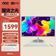 AOC國家補貼20%美人魚(yú)734 23.8英寸高清商用辦公一體機電腦臺式主機(11代N5095 8G 256G WIFI 鍵鼠)白