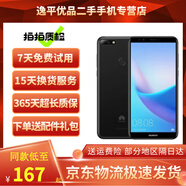 華為 暢享8 二手手機備用機老人手機 安卓通4G 雙卡雙待 黑色 3GB+32GB 9成新
