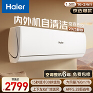 海爾（Haier）【京東獨供】1.5P掛機 一級能效  KFR-35GW/JD-1套機 以舊換新 國家補貼