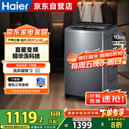 海爾（Haier）全自動(dòng)洗衣機波輪10公斤家用超薄 家電國家補貼20%直驅變頻一級能效精華洗EB100B37Mate5