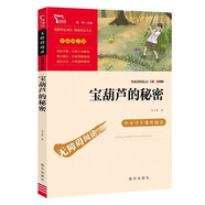 寶葫蘆的秘密 張天翼 三年級上冊推薦課外書(shū) 小學(xué)生課外閱讀書(shū)籍 老師推薦閱讀經(jīng)典名著(zhù) 附帶鞏固習題